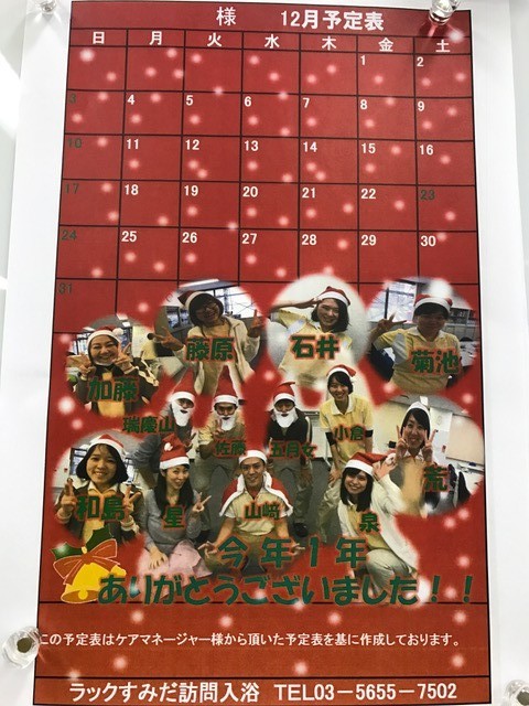 12月カレンダー
