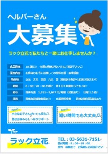 募集